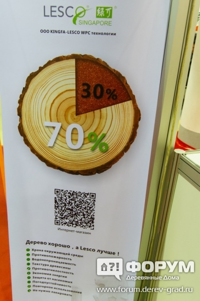 Информационный стенд компании Lesco