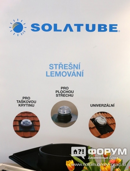 Осветительные устройства от компании "Solatube"