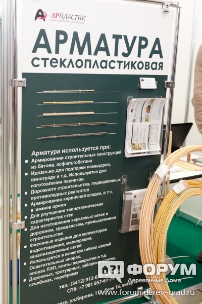 Арпластик - информационный стенд