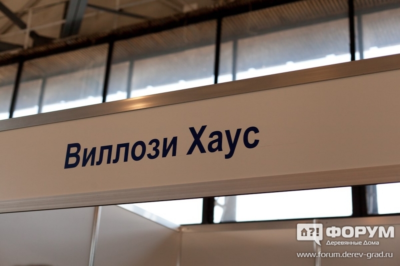 Виллози Хаус - дома с завода