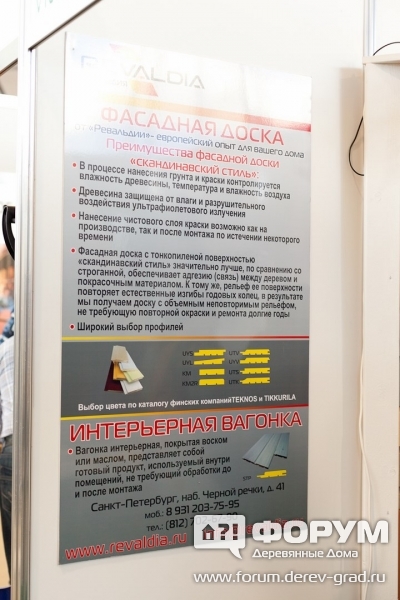 Ревальдия информационный щит