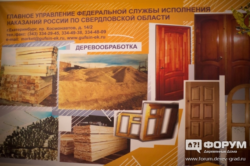 Главное Управление Федеральной службы исполнения наказанй России по Свердловской области-Деревообработка