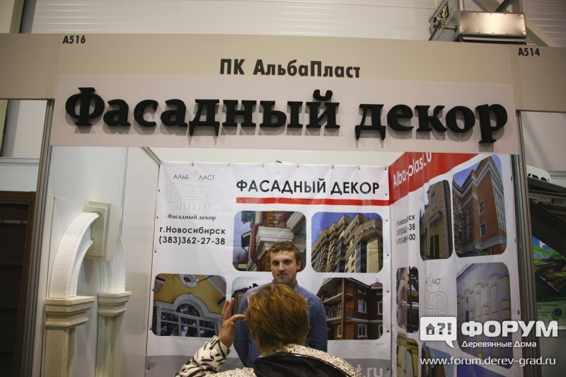 Альбапласт (2)