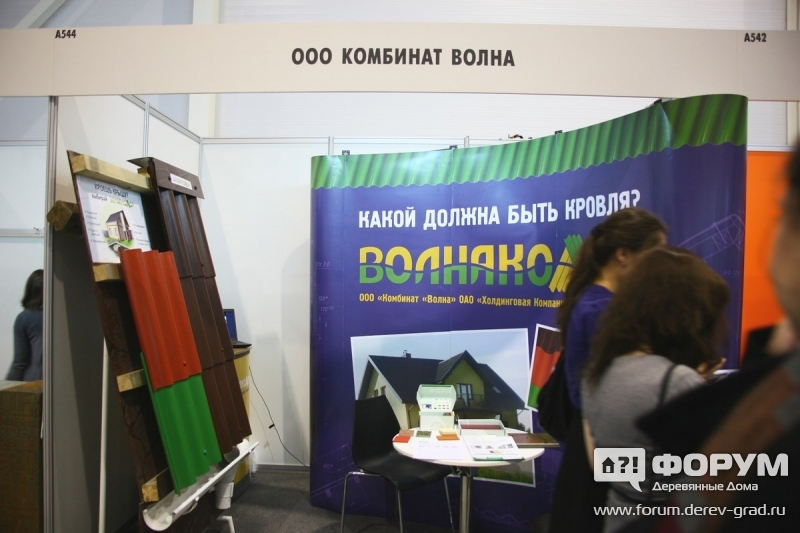 Комбинат Волна (4)