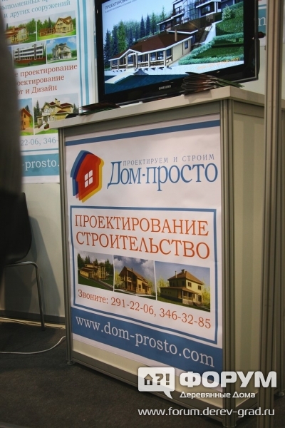 Дом-Просто (1)