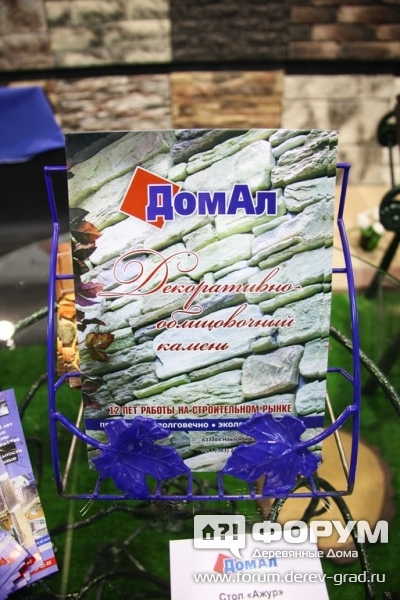 Домал (1)