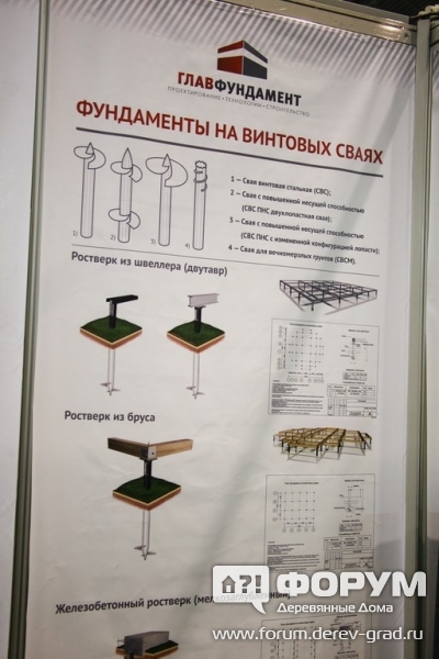 Главфундамент (6)