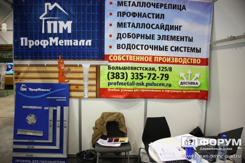 ПрофМетал (4)