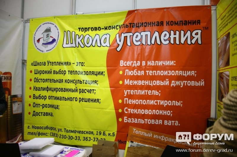 Школа утепления (3)