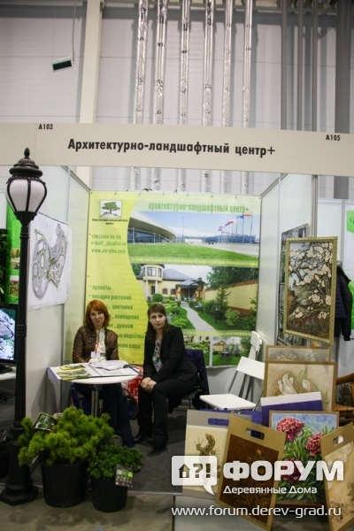 Архитектурно-ландшафтный центр