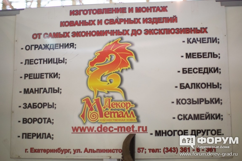 Декор-Металл Художественная ковка-