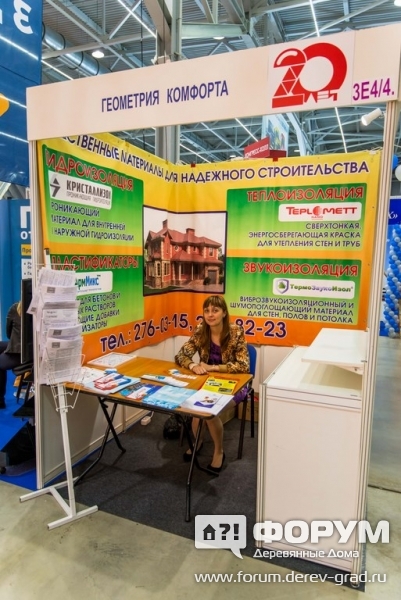 Геометрия комфорта - поставщик комплексных решений в сфере строительных и отделочных материалов - стенд и продукция компании