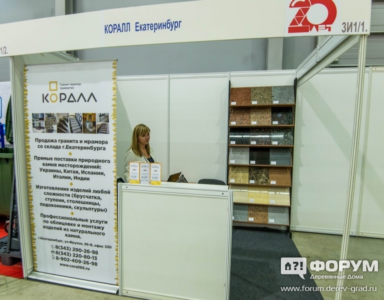 КОРАЛЛ Екатеринбург - продажа натурального камня, разработка дизайн проекта, продажа и монтаж памятников, мемориальных комплексов и проч. - стенд компании