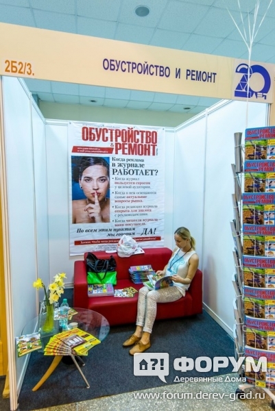 Обустройство и ремонт - информационно - рекламный журнал - стенд