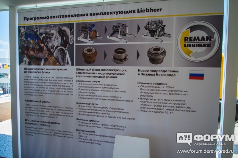 Информационный стенд компании Liebherr