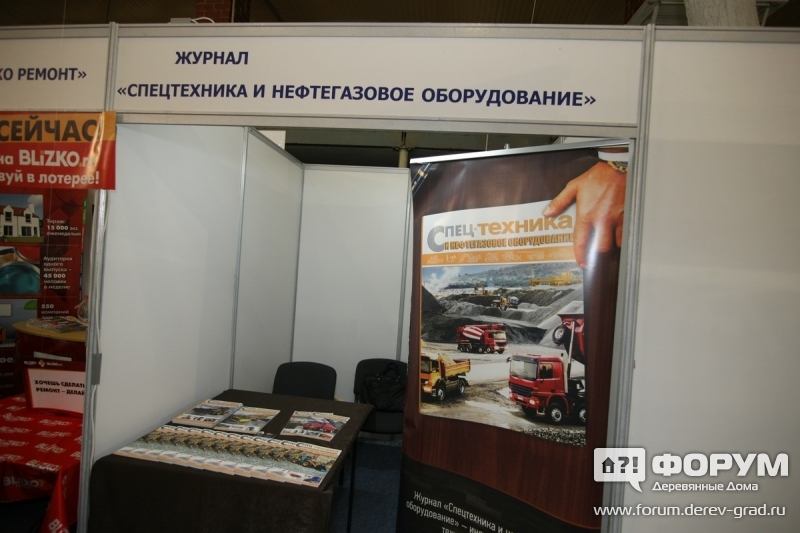 стенд журнала Спецтехника и нефтегазовое оборудование (2)