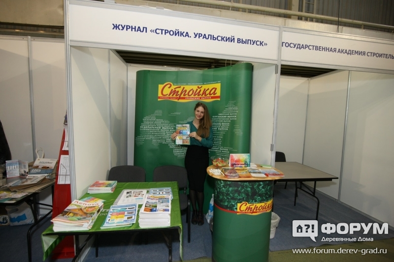 стенд журнала Стройка.Уральский выпуск