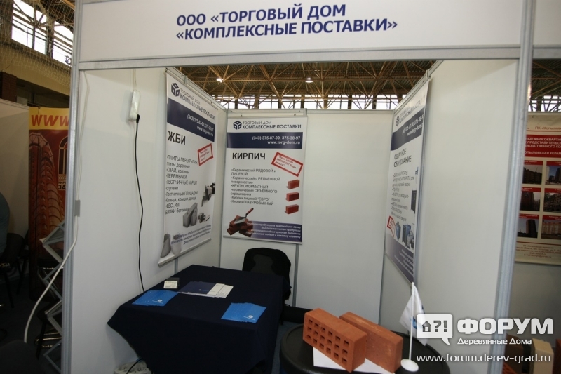 стенд ООО Торговый дом Комплексные поставки