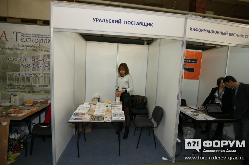 стенд компании Уральский поставщик