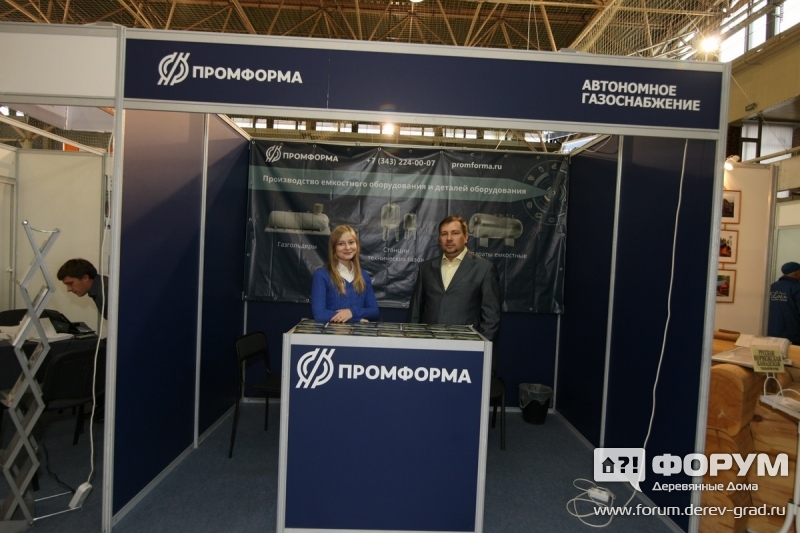 стенд компании Промформа по автономному газоснабжению