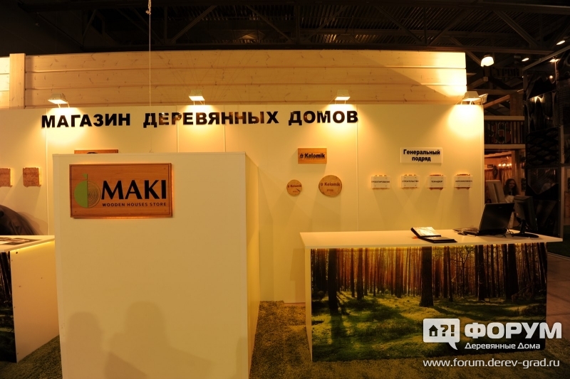 Выставочный стенд фирмы Маки (Maki)