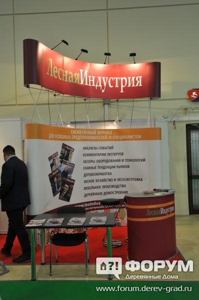 Стенд журнала Лесная Индустрия